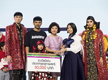 服装设计专业学生获得 Saha Group Bangkok Young
Designer Awards 2019 的优胜奖